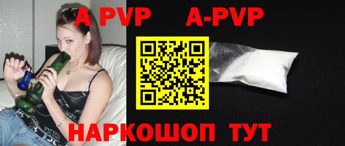 APVP СК  как найти   Саратов  Вход с VPN  A-PVP крисы CK 