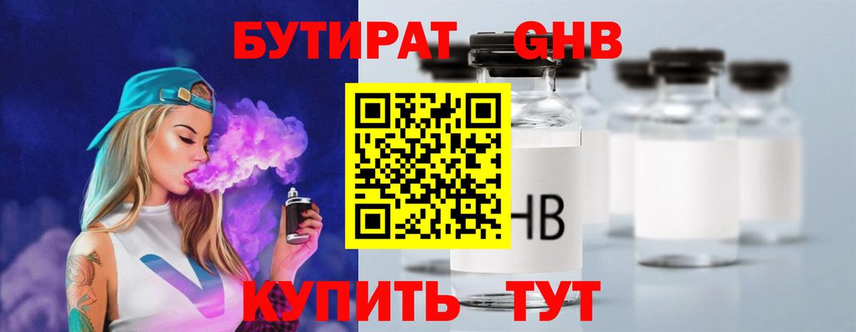 Бутират 99% Саратов
