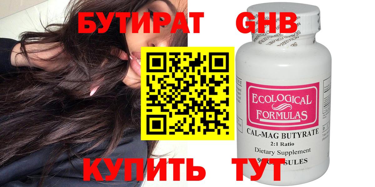Бутират Butirat  Вход с VPN  Саратов 