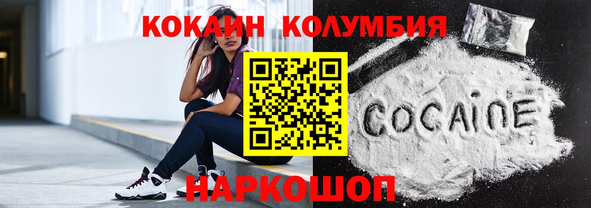 Cocaine Колумбийский Саратов