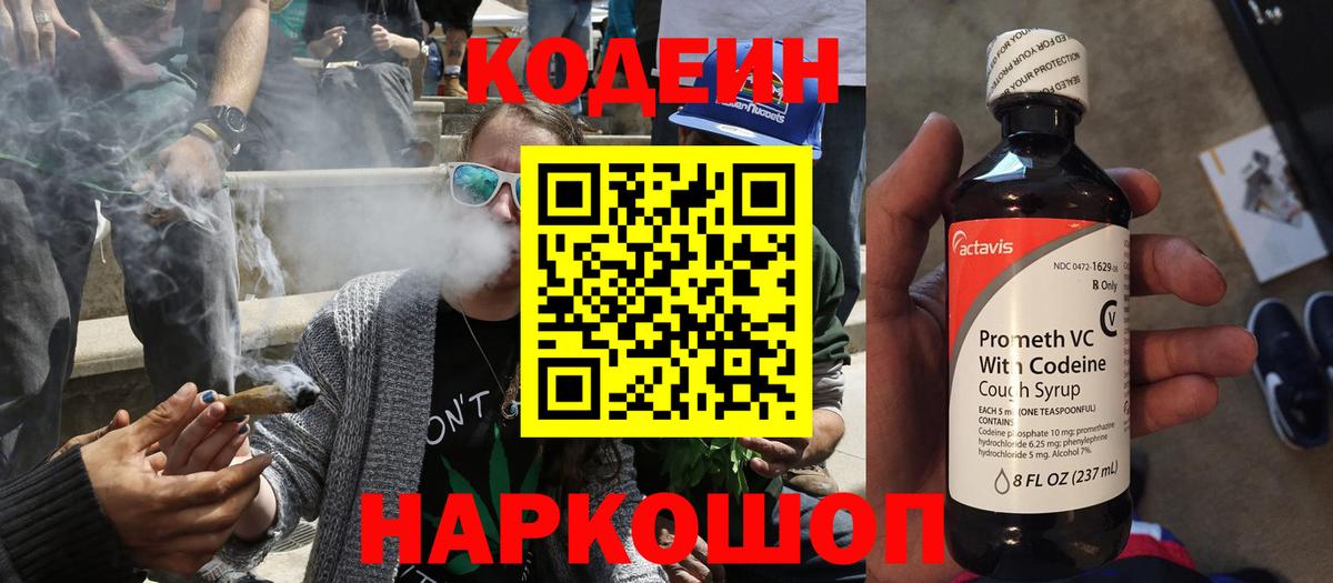 Саратов  Codein напиток Lean (лин)  Вход с VPN 