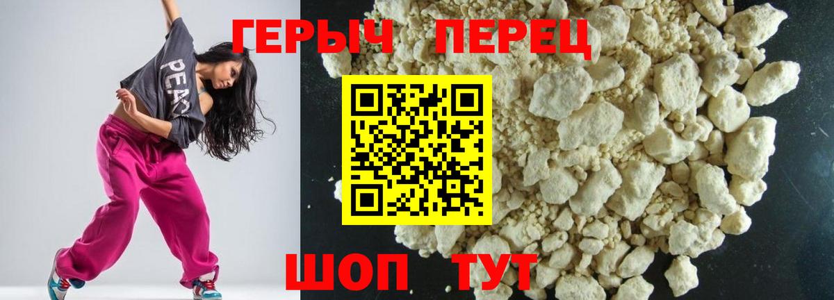Героин Heroin  Вход с VPN  ГЕРОИН  Саратов 