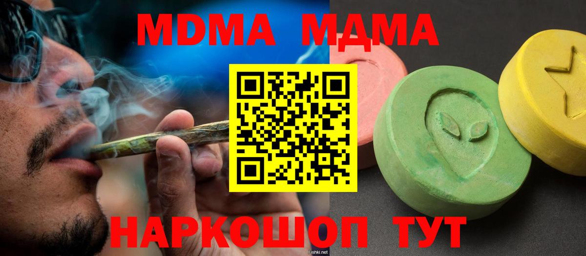 MDMA кристаллы Саратов