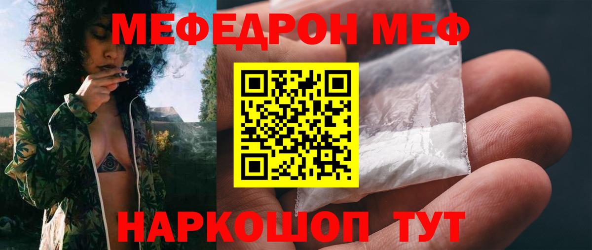 Меф мяу мяу мука Саратов