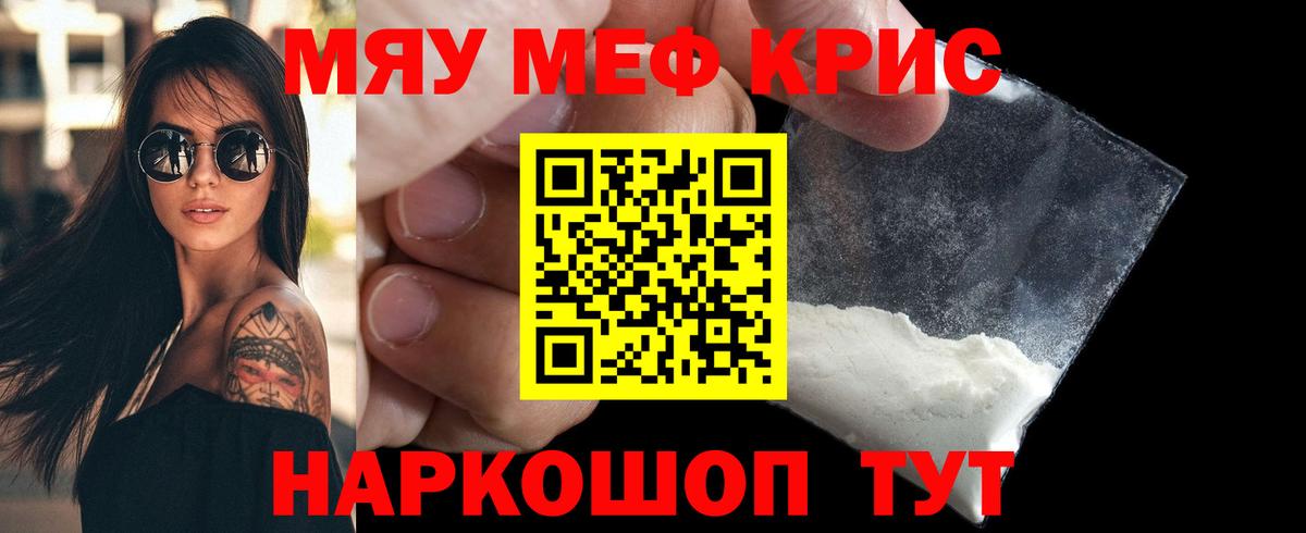 МЕФ мяу мяу  Меф  МЕФ  МЕФ кристаллы  Вход с VPN  Саратов 
